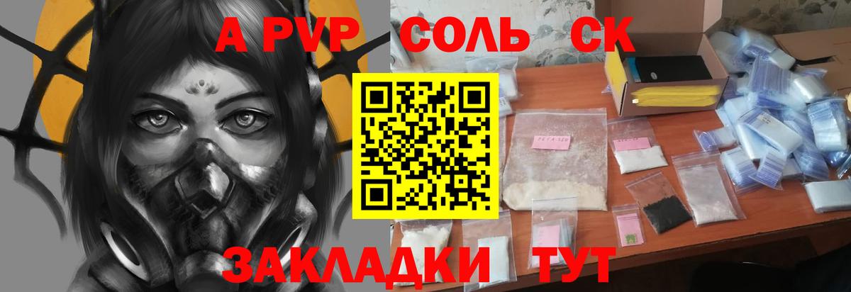 где купить наркоту  Вход с VPN  А ПВП мука  Ногинск  А ПВП  Альфа ПВП Crystall  А ПВП Соль 
