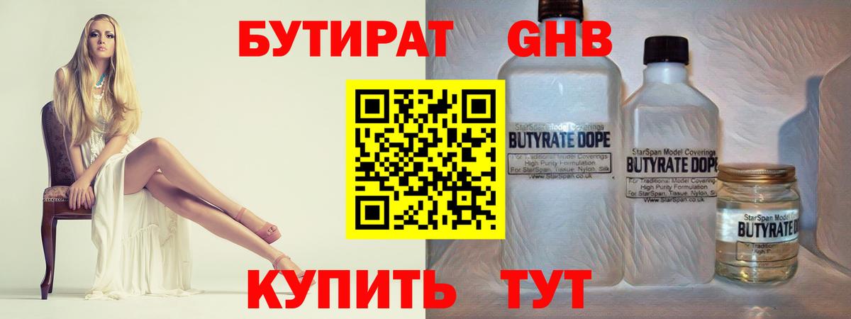 Бутират жидкий экстази Ногинск
