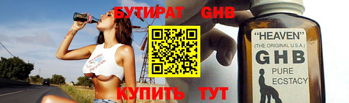 Бутират GHB  Вход с VPN  Ногинск 
