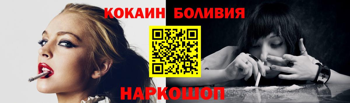 Cocaine Боливия  Cocaine Колумбийский  Вход с VPN  Ногинск 