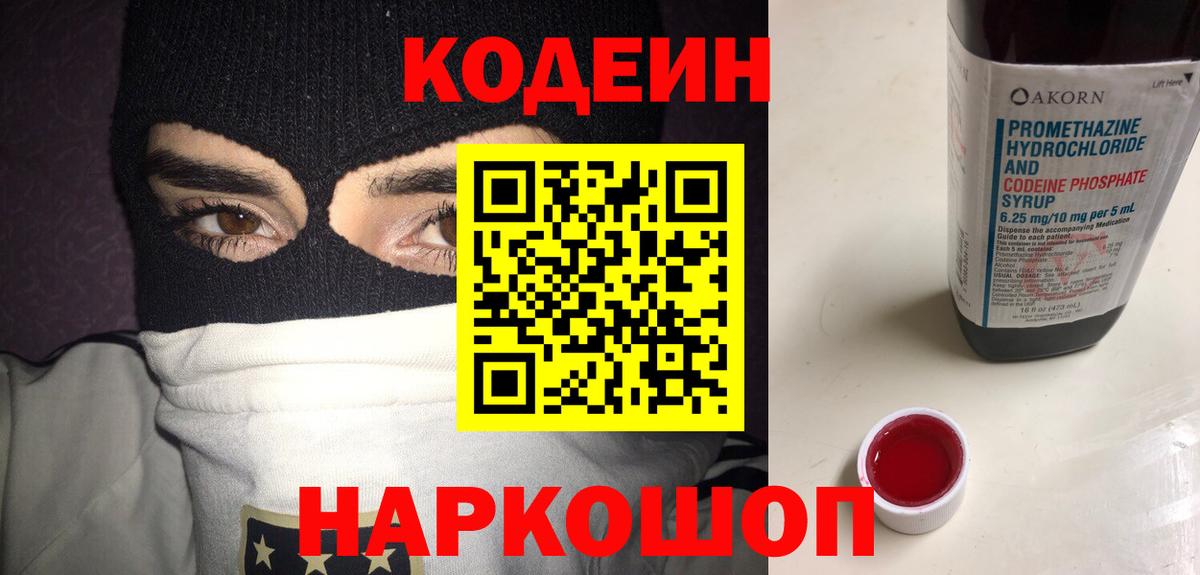 Кодеиновый сироп Lean Purple Drank Ногинск