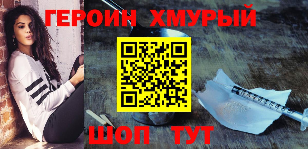 ГЕРОИН VHQ Ногинск