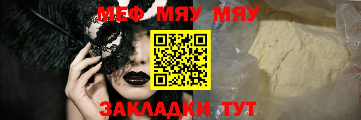 МЯУ-МЯУ мука  МЕФ VHQ  МЕФ  Вход с VPN  Ногинск 