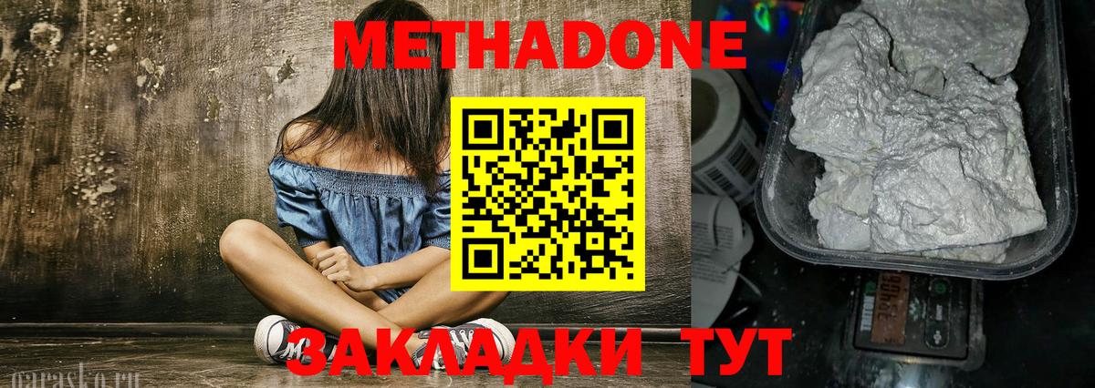 МЕТАДОН VHQ  Вход с VPN  Ногинск  Метадон VHQ 
