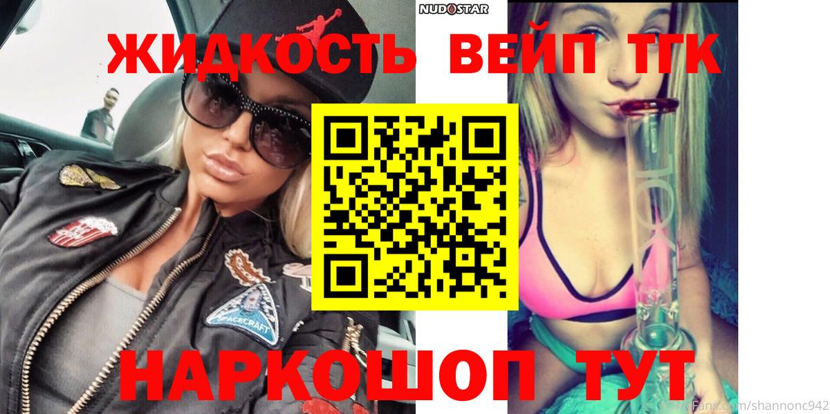 ТГК жижа Ногинск